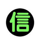 漢字1文字で表現出来るスタンプ（個別スタンプ：15）