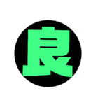漢字1文字で表現出来るスタンプ（個別スタンプ：19）