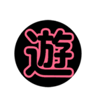 漢字1文字で表現出来るスタンプ（個別スタンプ：34）