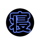 漢字1文字で表現出来るスタンプ（個別スタンプ：35）