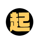 漢字1文字で表現出来るスタンプ（個別スタンプ：37）