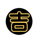 漢字1文字で表現出来るスタンプ（個別スタンプ：39）