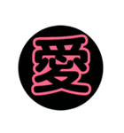 漢字1文字で表現出来るスタンプ（個別スタンプ：40）