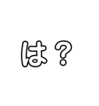 文字のみ(日常から少し変わったものまで)（個別スタンプ：1）