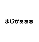 文字のみ(日常から少し変わったものまで)（個別スタンプ：10）