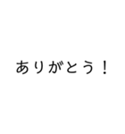 文字のみ(日常から少し変わったものまで)（個別スタンプ：11）