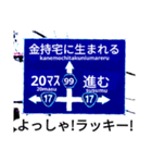 爆笑！道路標識127人生すごろく編（個別スタンプ：2）