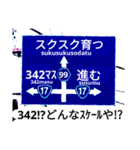 爆笑！道路標識127人生すごろく編（個別スタンプ：3）