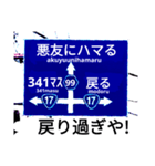 爆笑！道路標識127人生すごろく編（個別スタンプ：4）