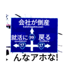 爆笑！道路標識127人生すごろく編（個別スタンプ：7）