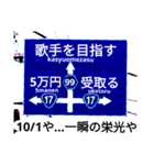 爆笑！道路標識127人生すごろく編（個別スタンプ：8）