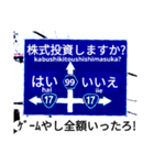 爆笑！道路標識127人生すごろく編（個別スタンプ：10）