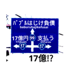 爆笑！道路標識127人生すごろく編（個別スタンプ：12）