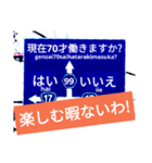 爆笑！道路標識127人生すごろく編（個別スタンプ：16）