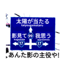 爆笑！道路標識139エール編（個別スタンプ：2）