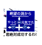 爆笑！道路標識139エール編（個別スタンプ：3）