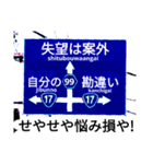 爆笑！道路標識139エール編（個別スタンプ：4）