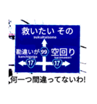 爆笑！道路標識139エール編（個別スタンプ：5）