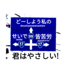 爆笑！道路標識139エール編（個別スタンプ：6）