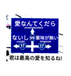 爆笑！道路標識139エール編（個別スタンプ：8）