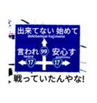 爆笑！道路標識139エール編（個別スタンプ：15）