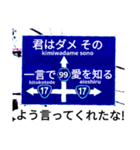 爆笑！道路標識139エール編（個別スタンプ：16）