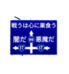 爆裂！道路標識143完全燃焼編（個別スタンプ：2）