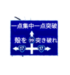 爆裂！道路標識143完全燃焼編（個別スタンプ：6）