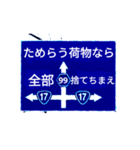 爆裂！道路標識143完全燃焼編（個別スタンプ：7）