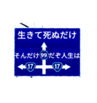 爆裂！道路標識143完全燃焼編（個別スタンプ：14）