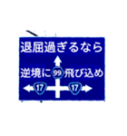 爆裂！道路標識143完全燃焼編（個別スタンプ：15）