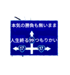 爆裂！道路標識148完全燃焼編（個別スタンプ：1）