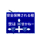 爆裂！道路標識148完全燃焼編（個別スタンプ：4）