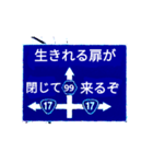 爆裂！道路標識148完全燃焼編（個別スタンプ：5）