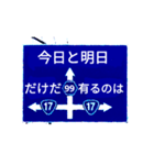 爆裂！道路標識148完全燃焼編（個別スタンプ：8）