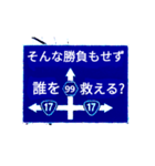 爆裂！道路標識148完全燃焼編（個別スタンプ：12）