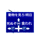 爆裂！道路標識148完全燃焼編（個別スタンプ：13）