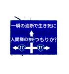 爆裂！道路標識148完全燃焼編（個別スタンプ：14）