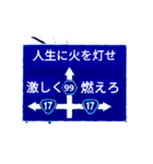 爆裂！道路標識148完全燃焼編（個別スタンプ：15）