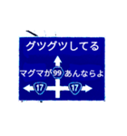 爆裂！道路標識148完全燃焼編（個別スタンプ：16）