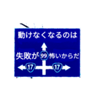 爆裂！道路標識154（個別スタンプ：1）