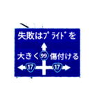 爆裂！道路標識154（個別スタンプ：2）