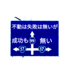 爆裂！道路標識154（個別スタンプ：3）