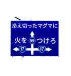 爆裂！道路標識154（個別スタンプ：7）