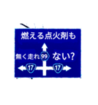 爆裂！道路標識154（個別スタンプ：8）