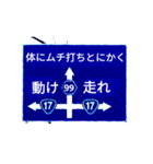 爆裂！道路標識154（個別スタンプ：11）