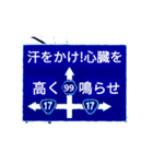 爆裂！道路標識154（個別スタンプ：12）