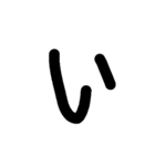 手書く五十音 (上)（個別スタンプ：2）