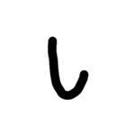 手書く五十音 (上)（個別スタンプ：12）