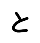 手書く五十音 (上)（個別スタンプ：20）